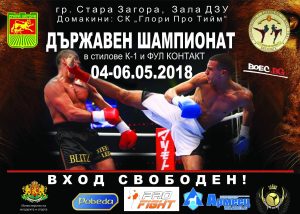 starazagorakickboxing2018